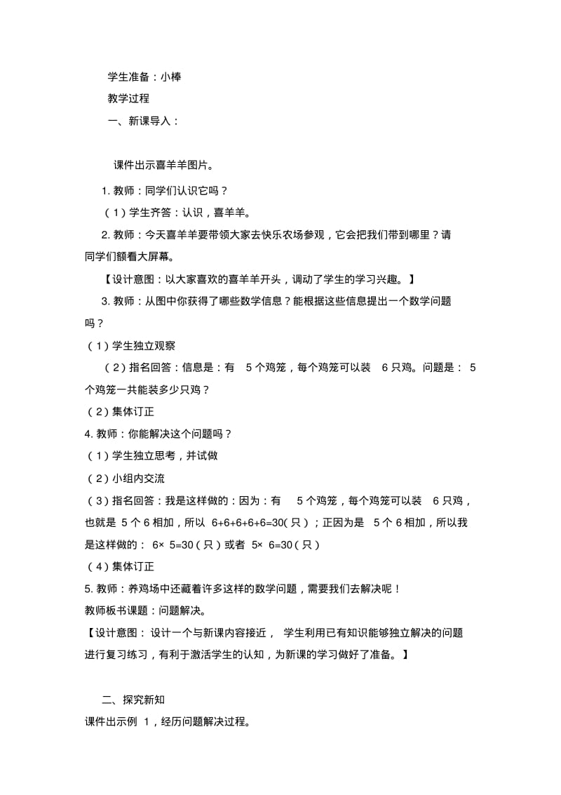 西师版二年级上册数学5、问题解决第1课时教案.pdf_第2页