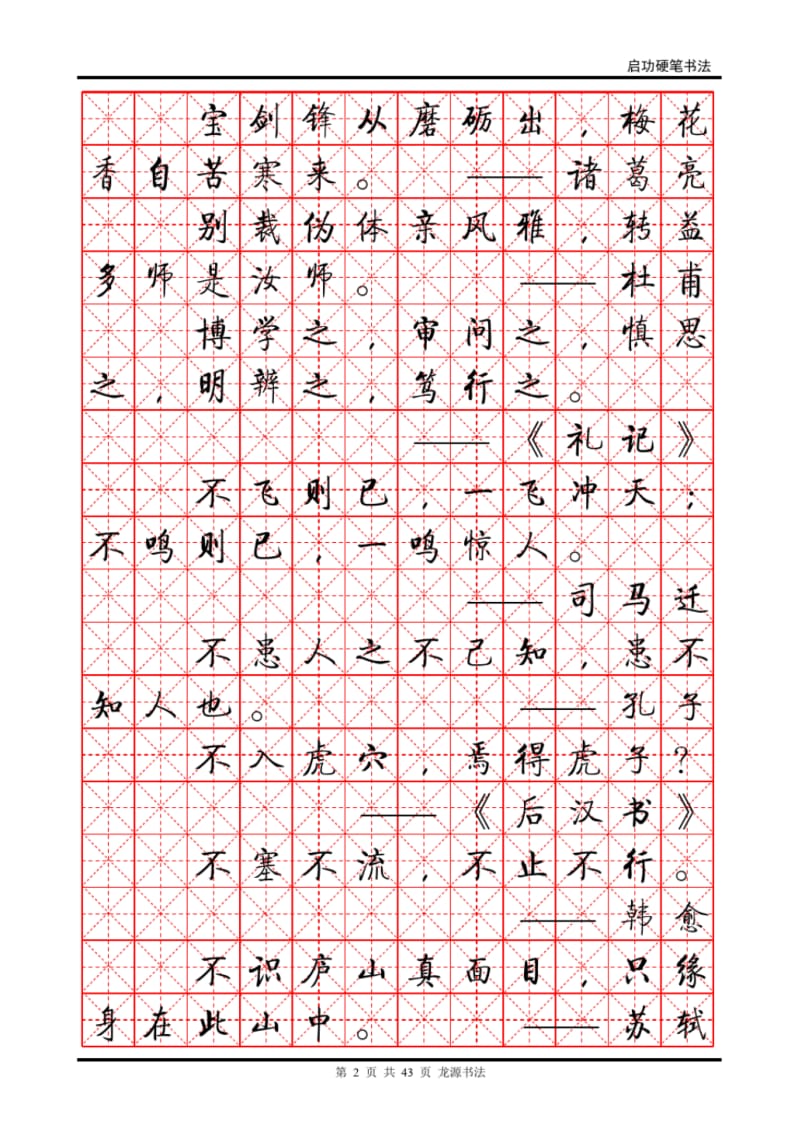 名言警句启功硬笔楷书.pdf_第2页