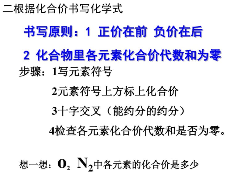 相对分子质量的计算ppt.pdf_第3页