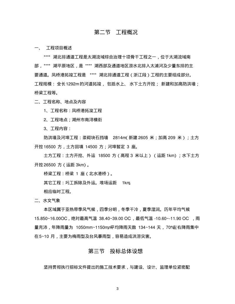 河道防洪墙施工组织设计.pdf_第3页