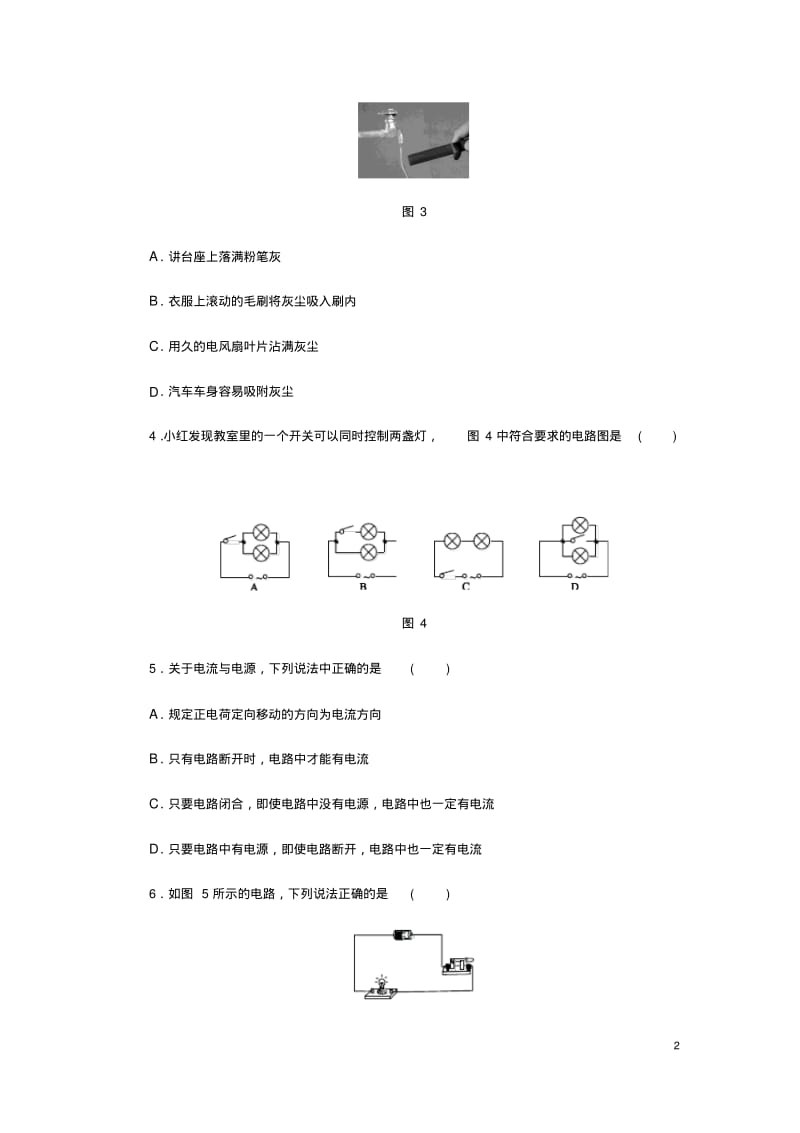 九年级物理上册第三章认识电路单元综合测试题(新版)教科版【含答案】.pdf_第2页