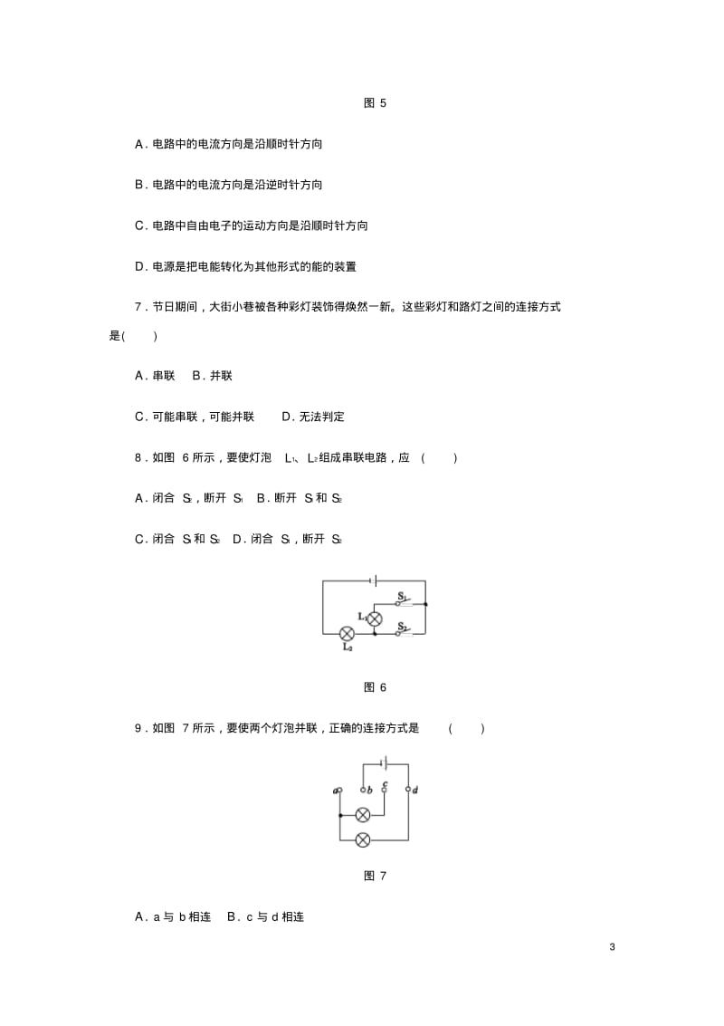 九年级物理上册第三章认识电路单元综合测试题(新版)教科版【含答案】.pdf_第3页