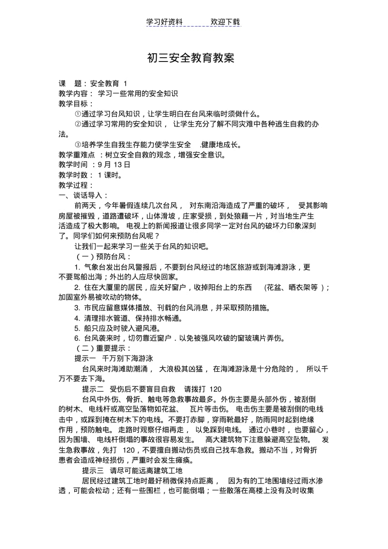 初三安全教育教案.pdf_第1页