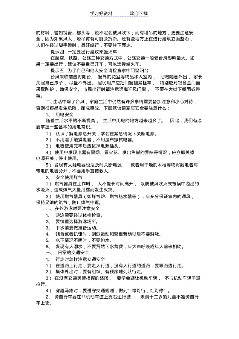 初三安全教育教案.pdf_第2页