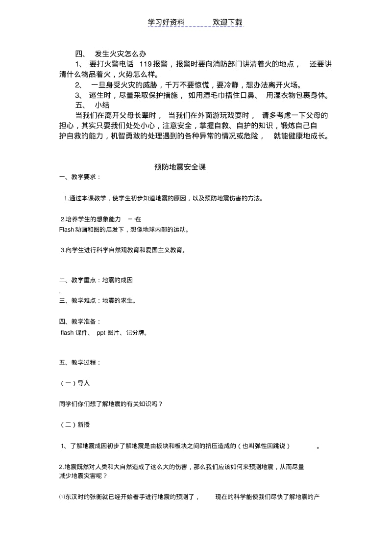 初三安全教育教案.pdf_第3页