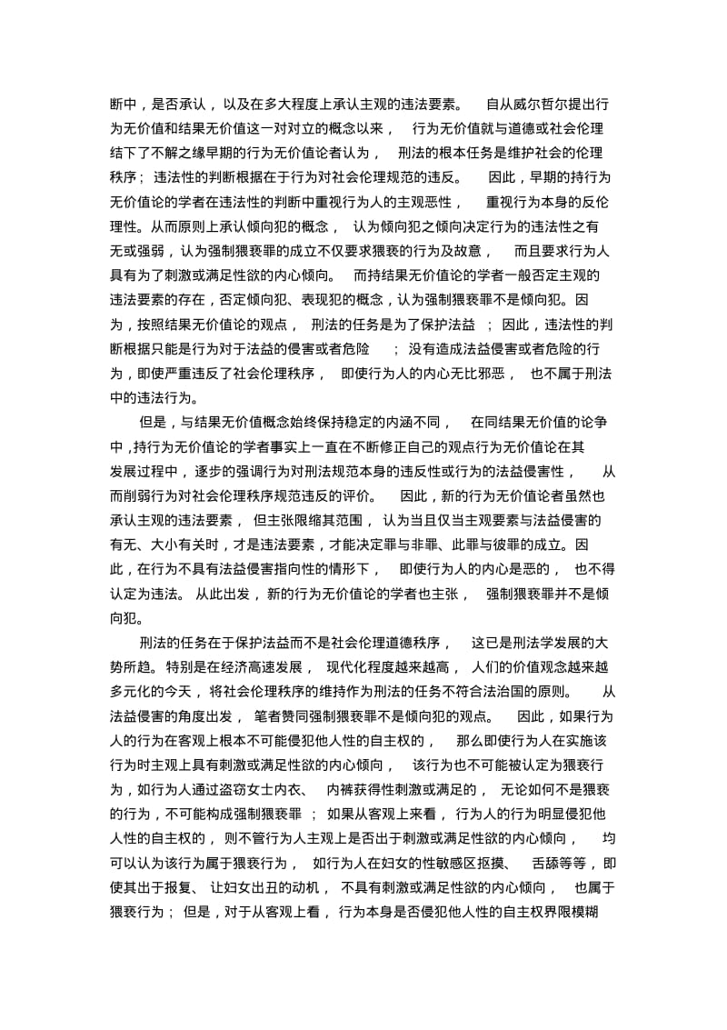 浅谈强制猥亵、侮辱罪的认定———基于《刑法修正案(九)》第13条的分析.pdf_第2页