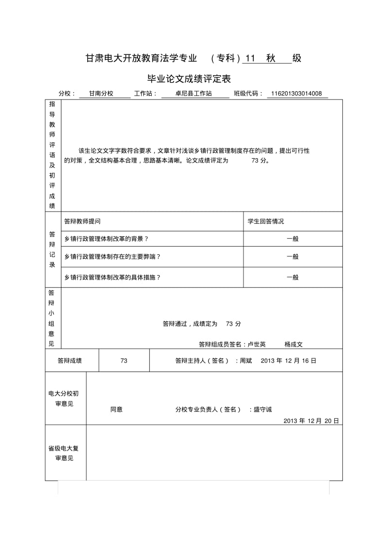 浅谈乡镇行政管理.pdf_第2页