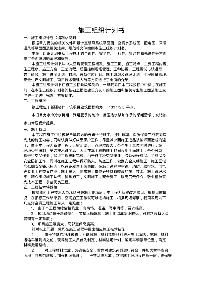 中央空调施工组织计划.pdf_第2页