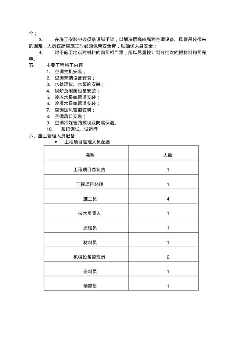 中央空调施工组织计划.pdf_第3页