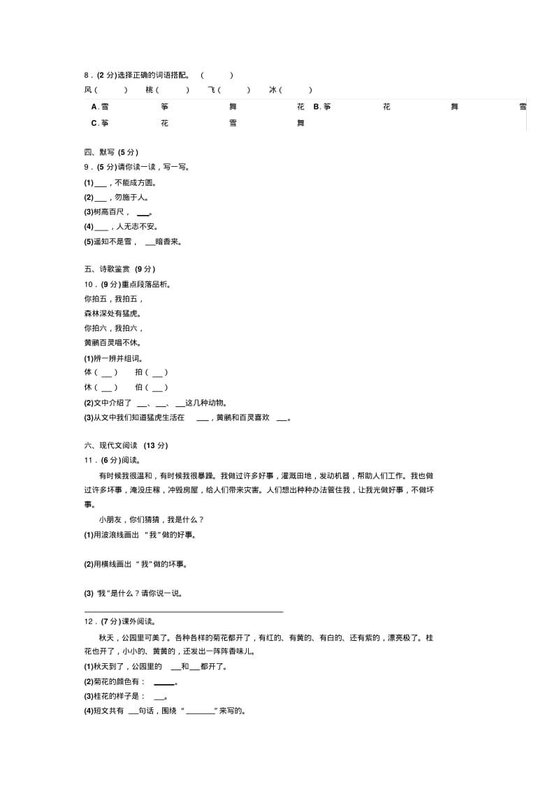 二年级上册语文试题-第一次月考试题(含答案)人教部编版.pdf_第2页