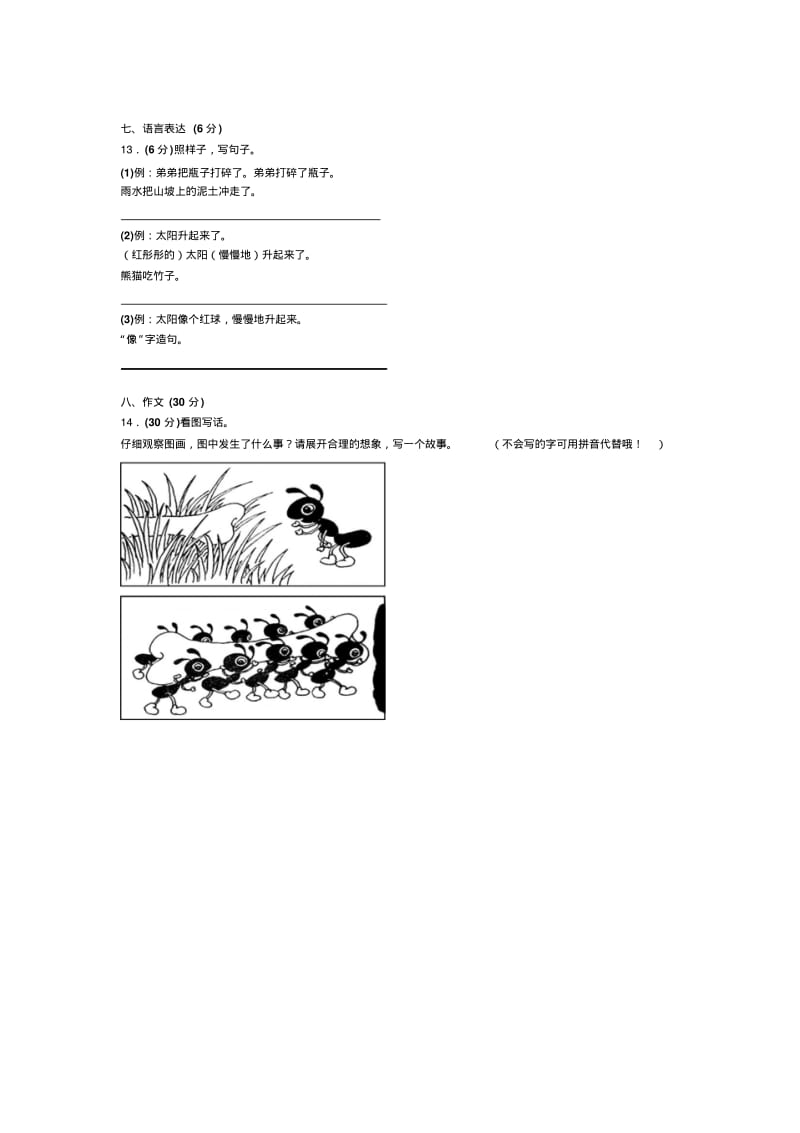 二年级上册语文试题-第一次月考试题(含答案)人教部编版.pdf_第3页