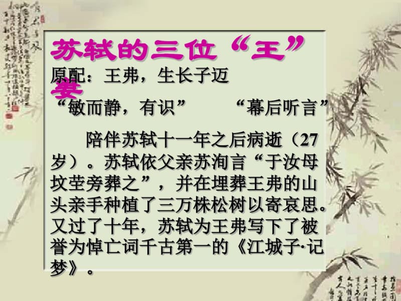 苏轼词二首2.pdf_第3页