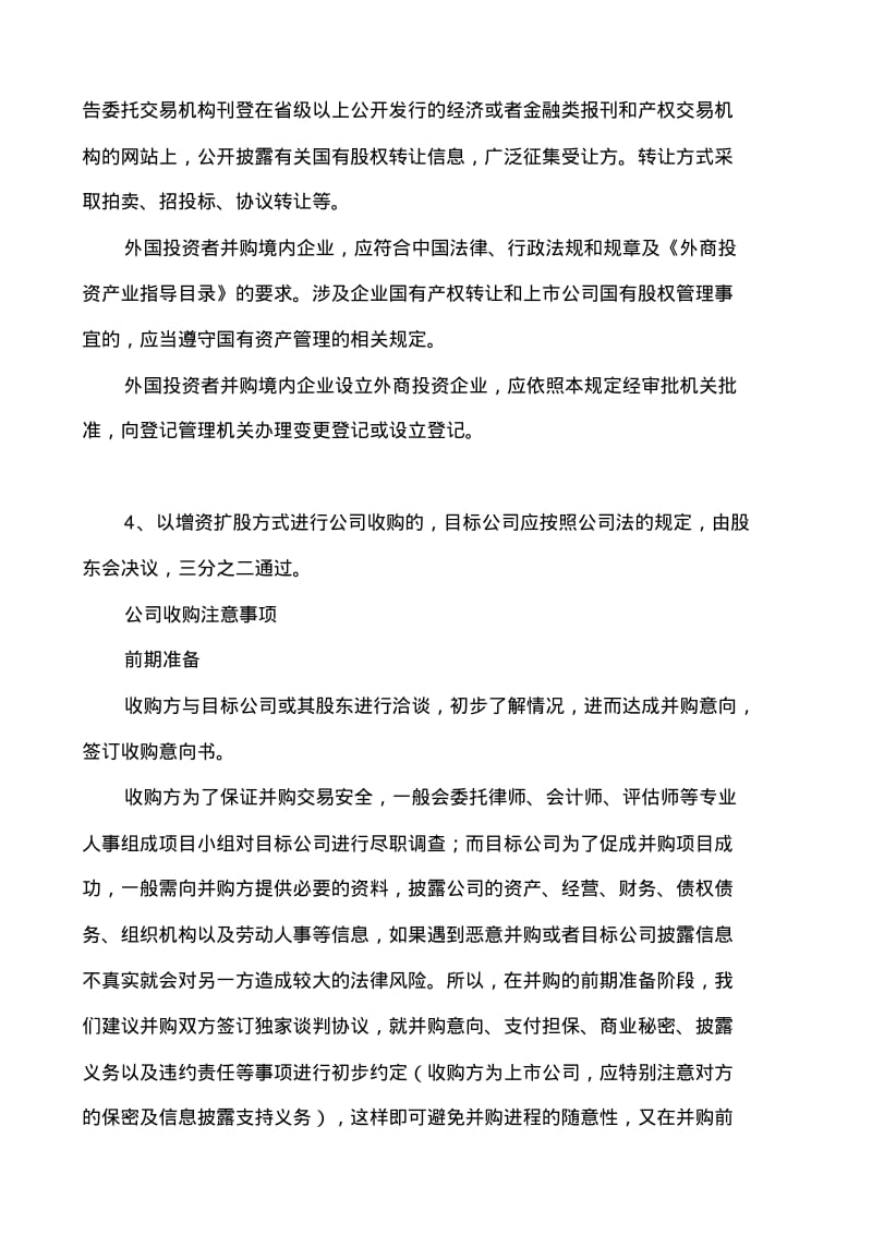 公司收购流程1.pdf_第3页