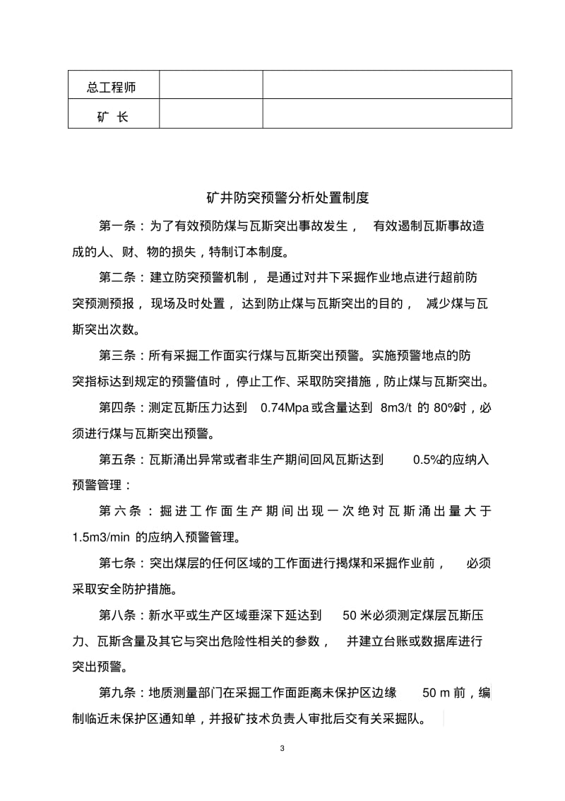 煤矿防突预警管理制度.pdf_第3页
