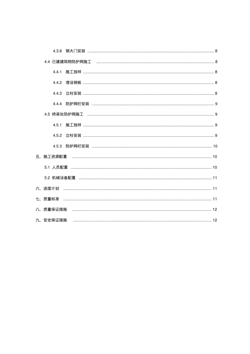 渠道防护网施工方案.pdf_第2页