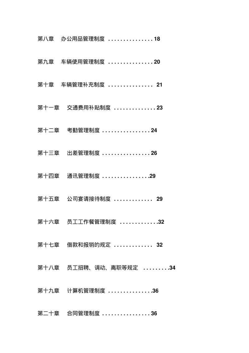 公司管理制度大全(完整版).pdf_第2页