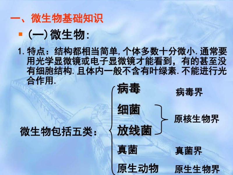 专题1微生物的实验室培养与应用.pdf_第3页