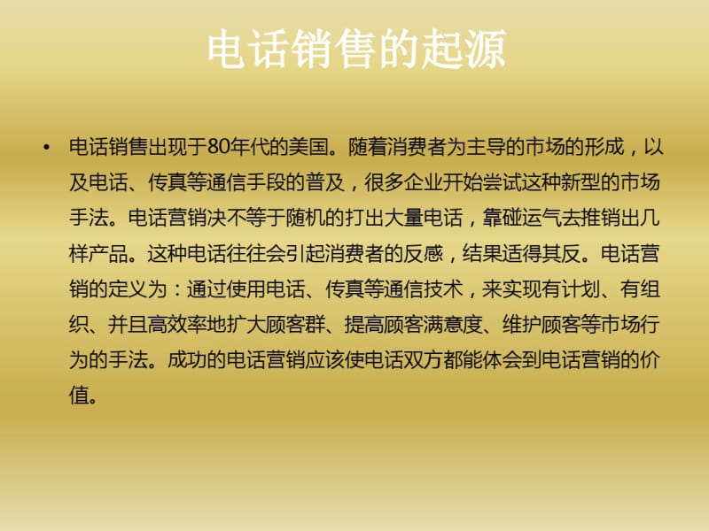 史上最全的电话销售技巧.pdf_第3页