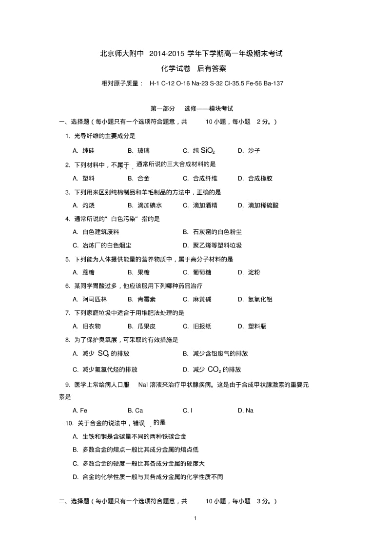 北京师大附中2014-2015学年下学期高一年级期末考试化学试卷后有答案.pdf_第1页