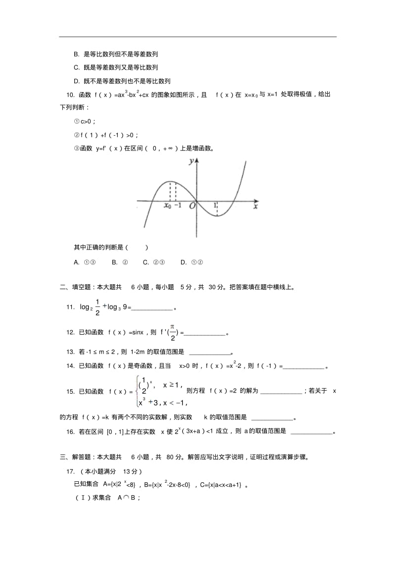 北京四中2013-2014学年下学期高二年级期末考试数学试卷(文科)后有答案.pdf_第2页