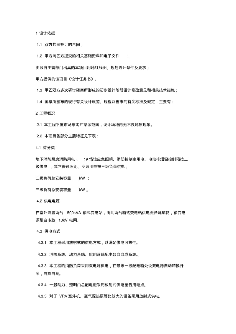 电气设计总说明.pdf_第1页