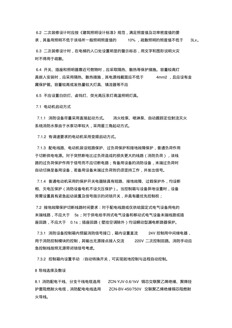 电气设计总说明.pdf_第3页