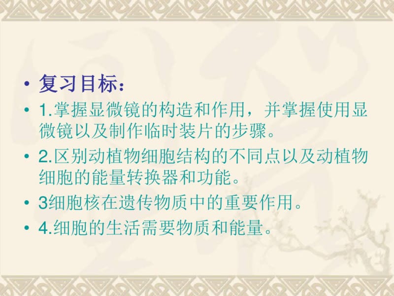 细胞是生命活动的基本单位课件.pdf_第2页