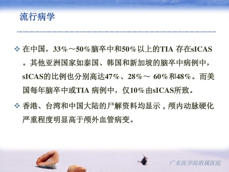 症状性动脉粥样硬化性颅内动脉狭窄中国专家共识解读.pdf_第3页