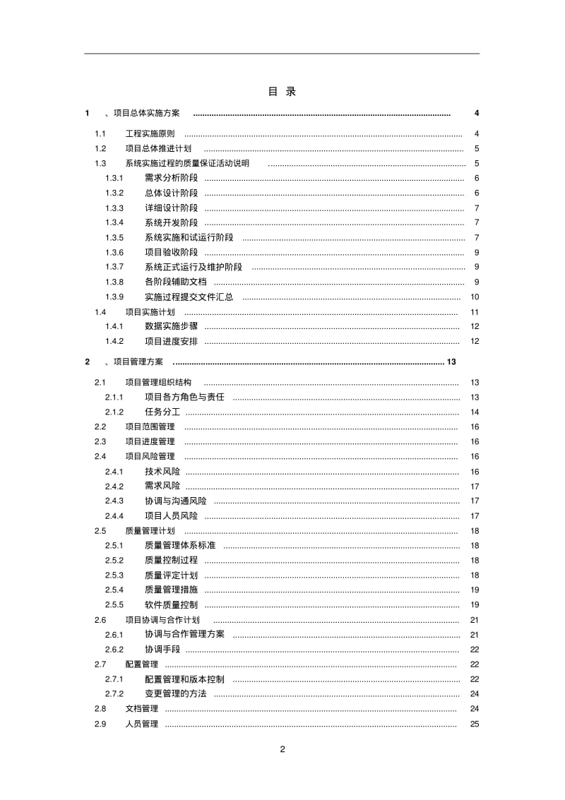 软件项目实施方案34530.pdf_第2页