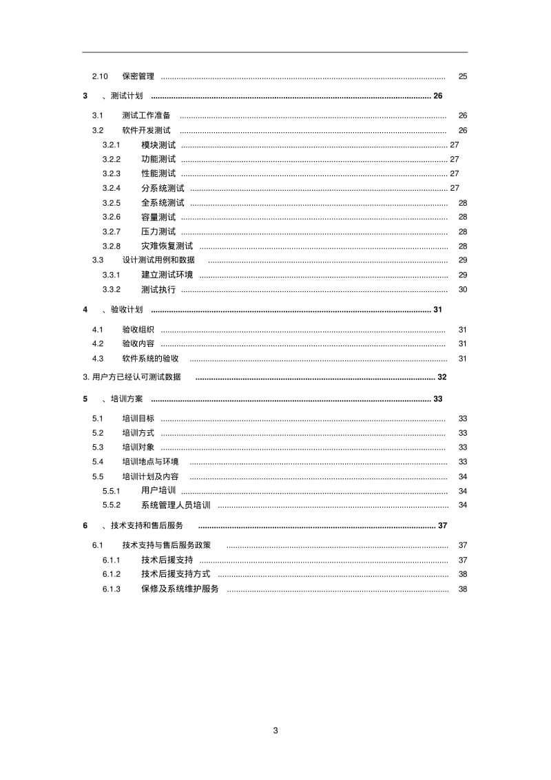 软件项目实施方案34530.pdf_第3页