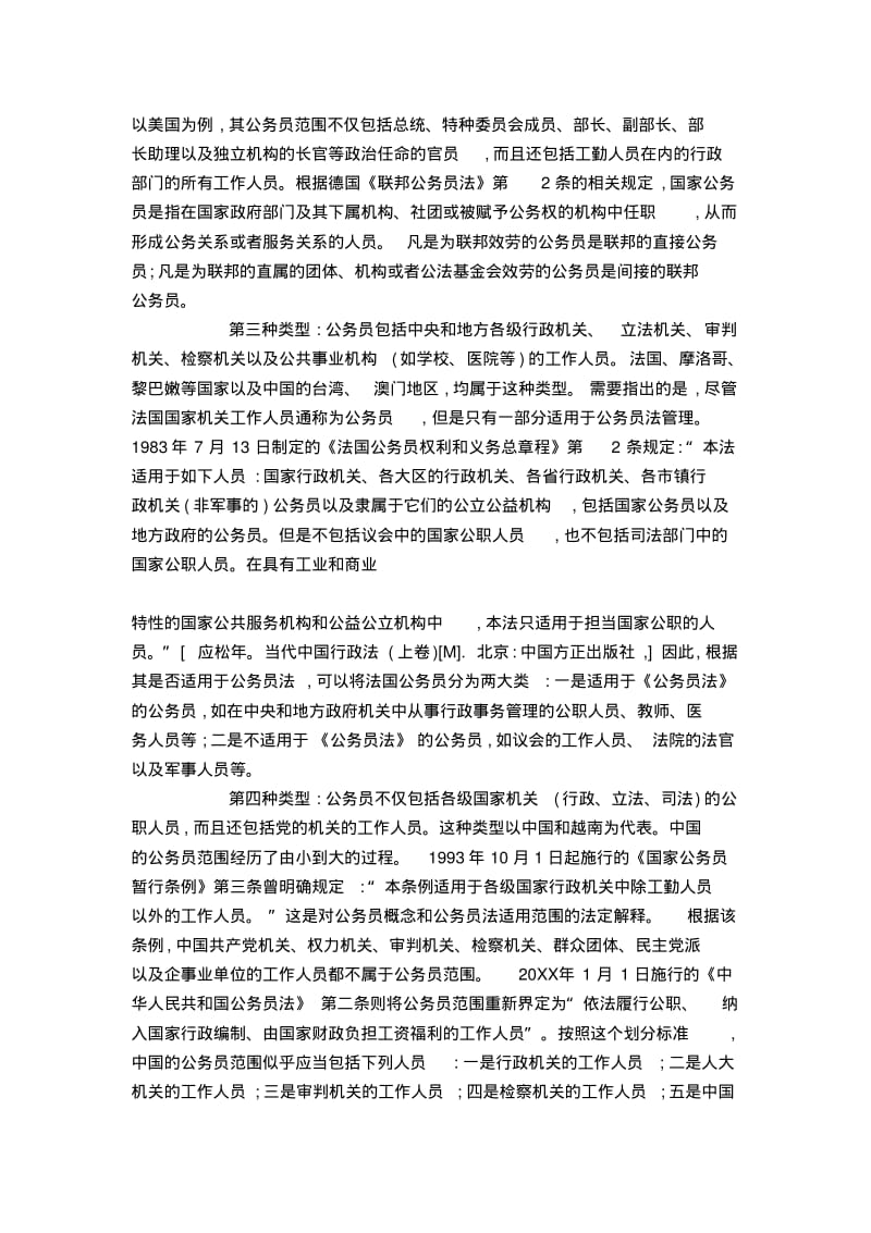 公务员之法律责任的探讨.pdf_第2页