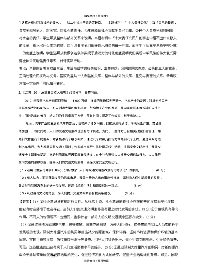 备战高考政治名校试题大题冲关06(第03期).pdf_第2页