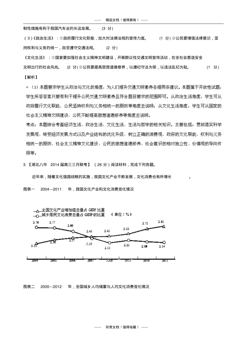 备战高考政治名校试题大题冲关06(第03期).pdf_第3页