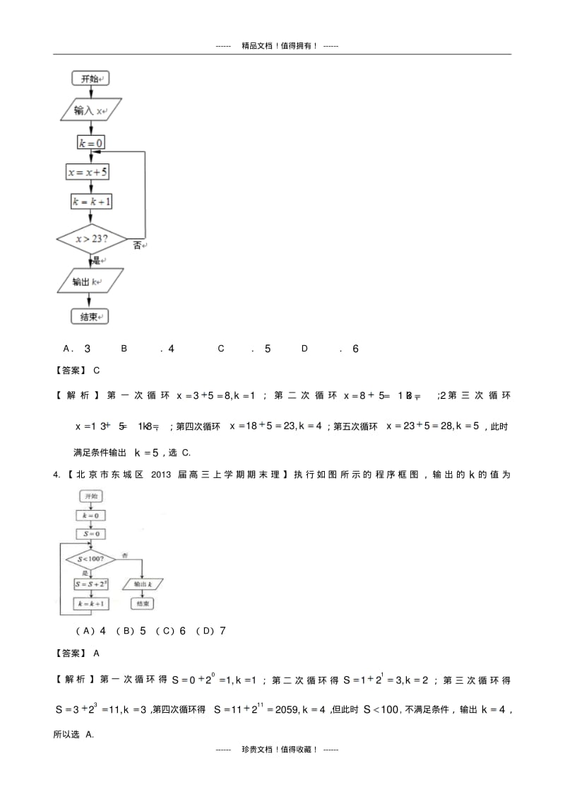 备考各地试题解析分类汇编(二)理科数学：14程序框图.pdf_第2页