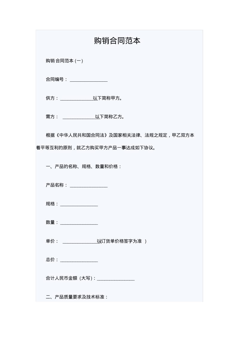 购销合同范本.pdf_第1页