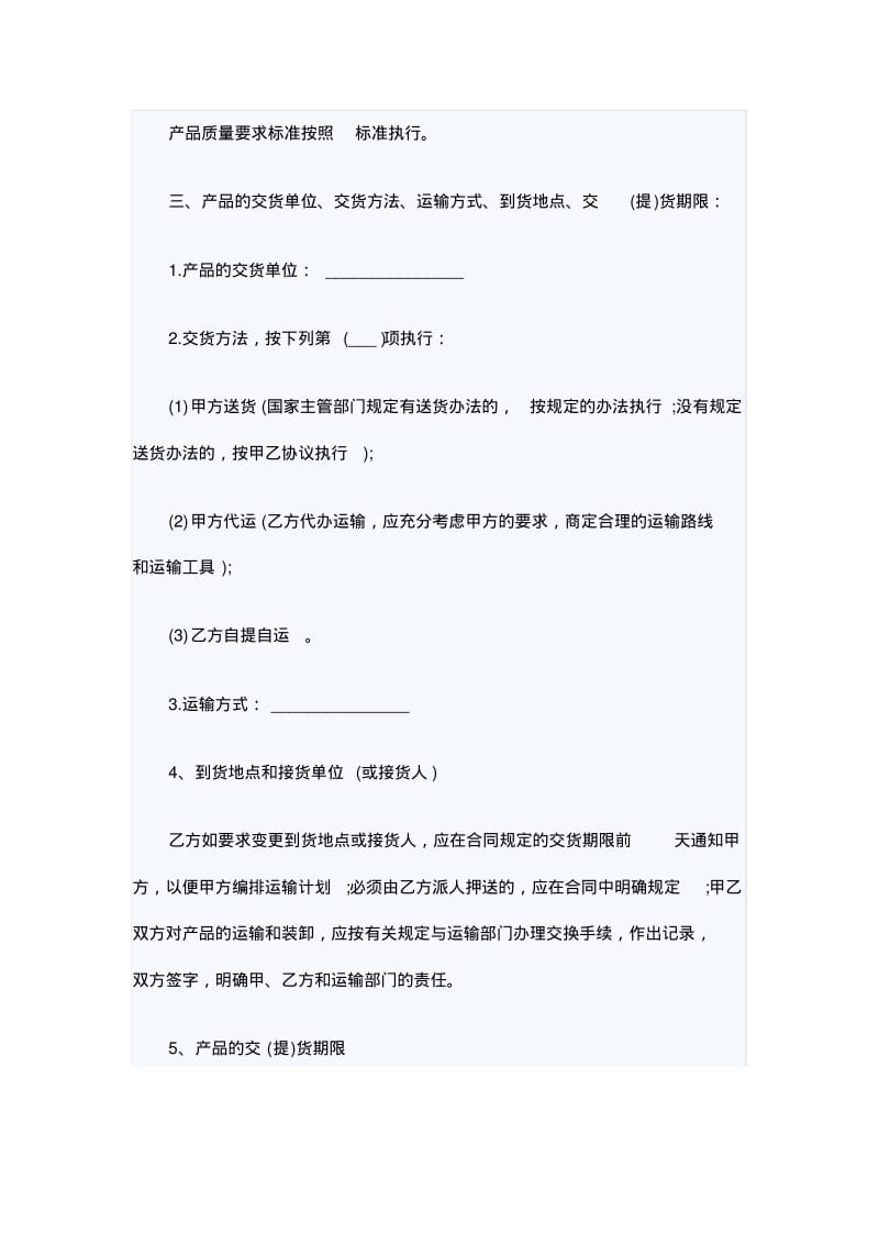 购销合同范本.pdf_第2页