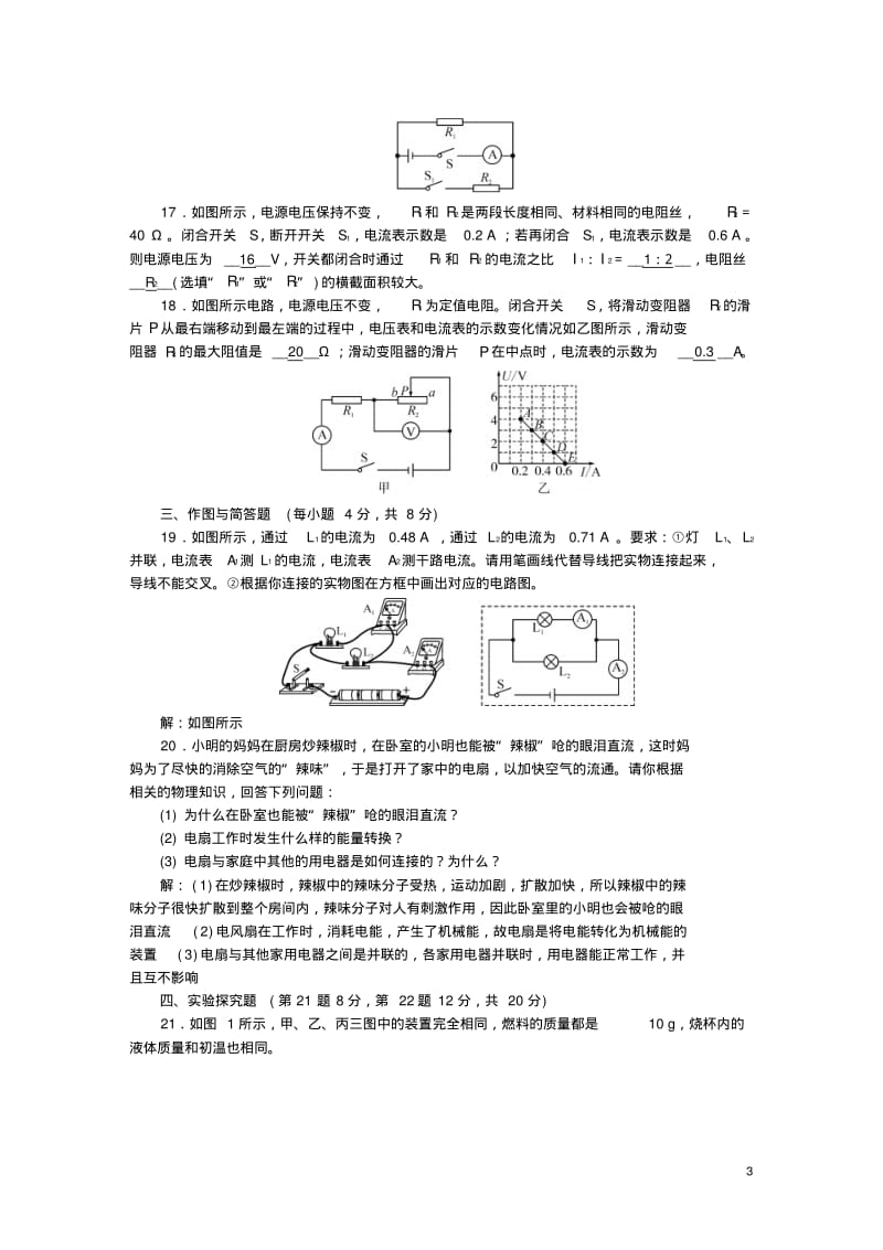 九年级物理全册期末综合测试题(新版)新人教版【含答案】.pdf_第3页