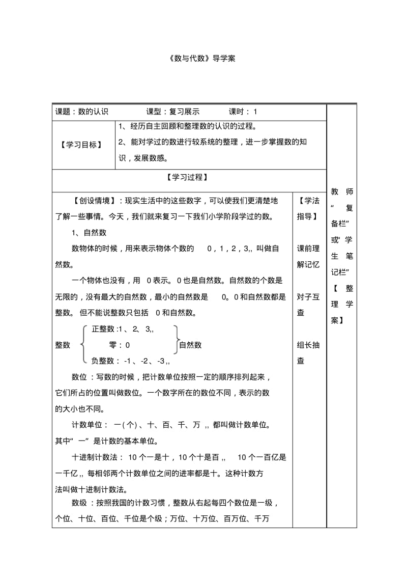 冀教版2017年小学六年级下册数学第6单元1.1《数的认识》导学案.pdf_第1页