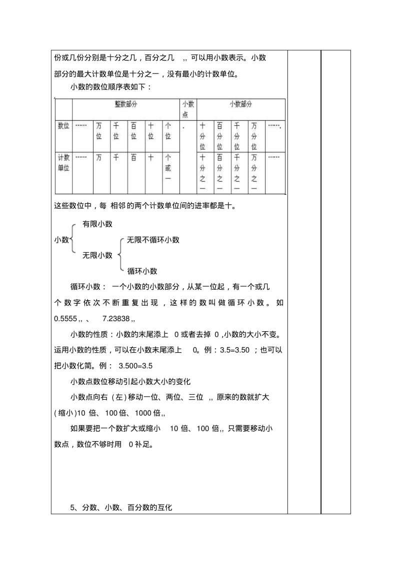 冀教版2017年小学六年级下册数学第6单元1.1《数的认识》导学案.pdf_第3页