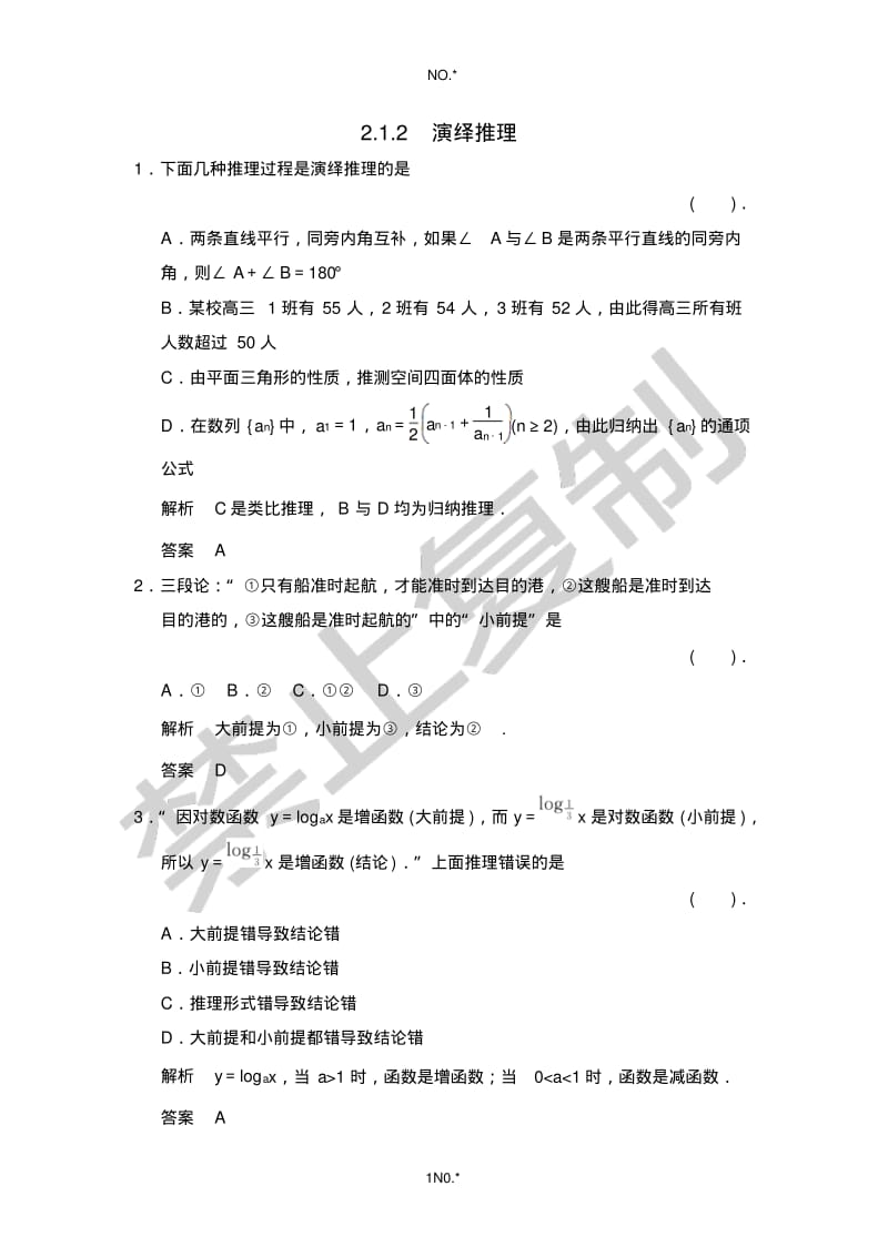 演绎推理习题.pdf_第1页