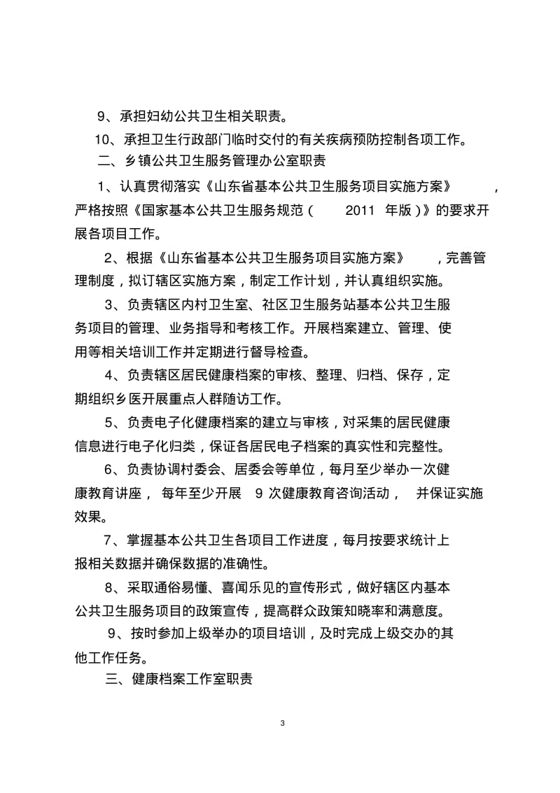 公共卫生工作制度.pdf_第3页