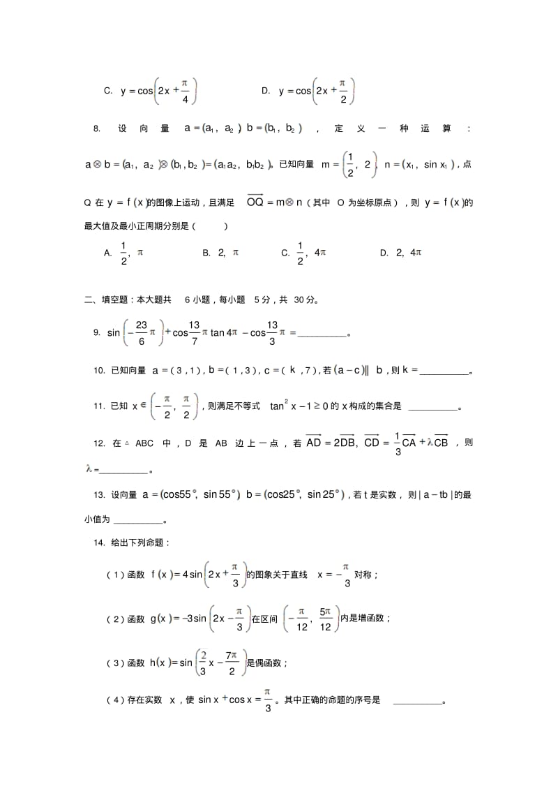 北京师大附中2014-2015学年上学期高一年级期末考试数学试卷后有答案.pdf_第2页