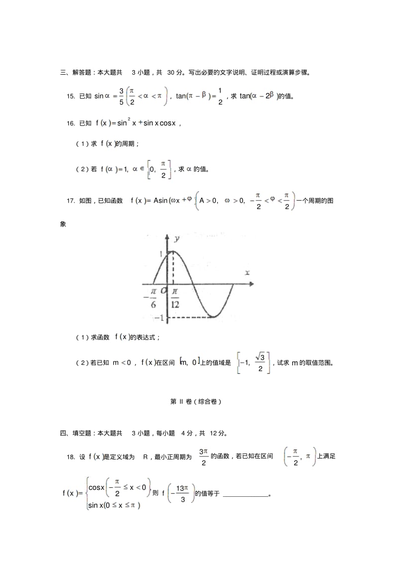 北京师大附中2014-2015学年上学期高一年级期末考试数学试卷后有答案.pdf_第3页