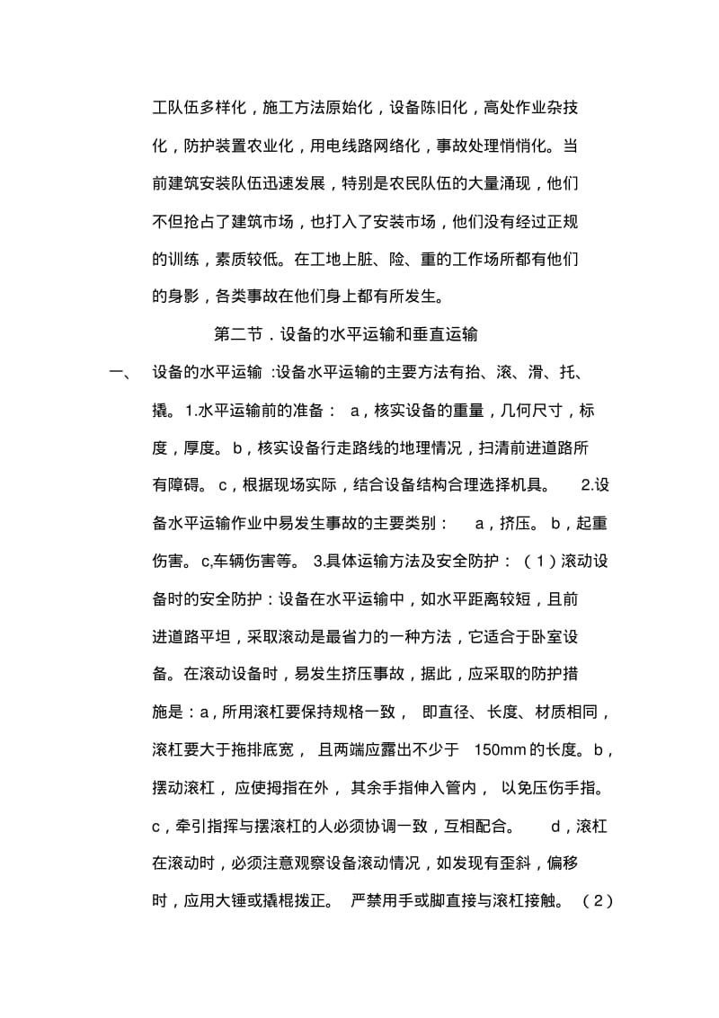 化工安装工程施工安全(安全培训教案).pdf_第3页