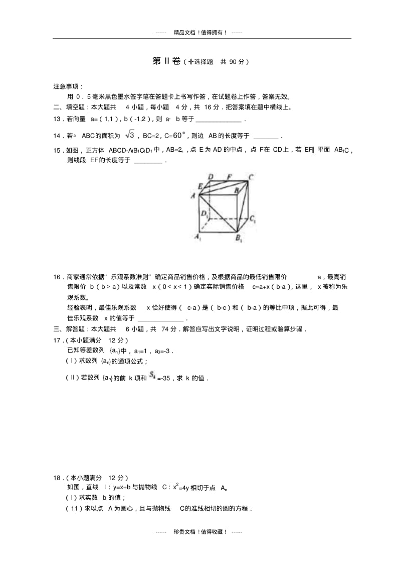 全国高考文科数学试题及答案-福建.pdf_第3页