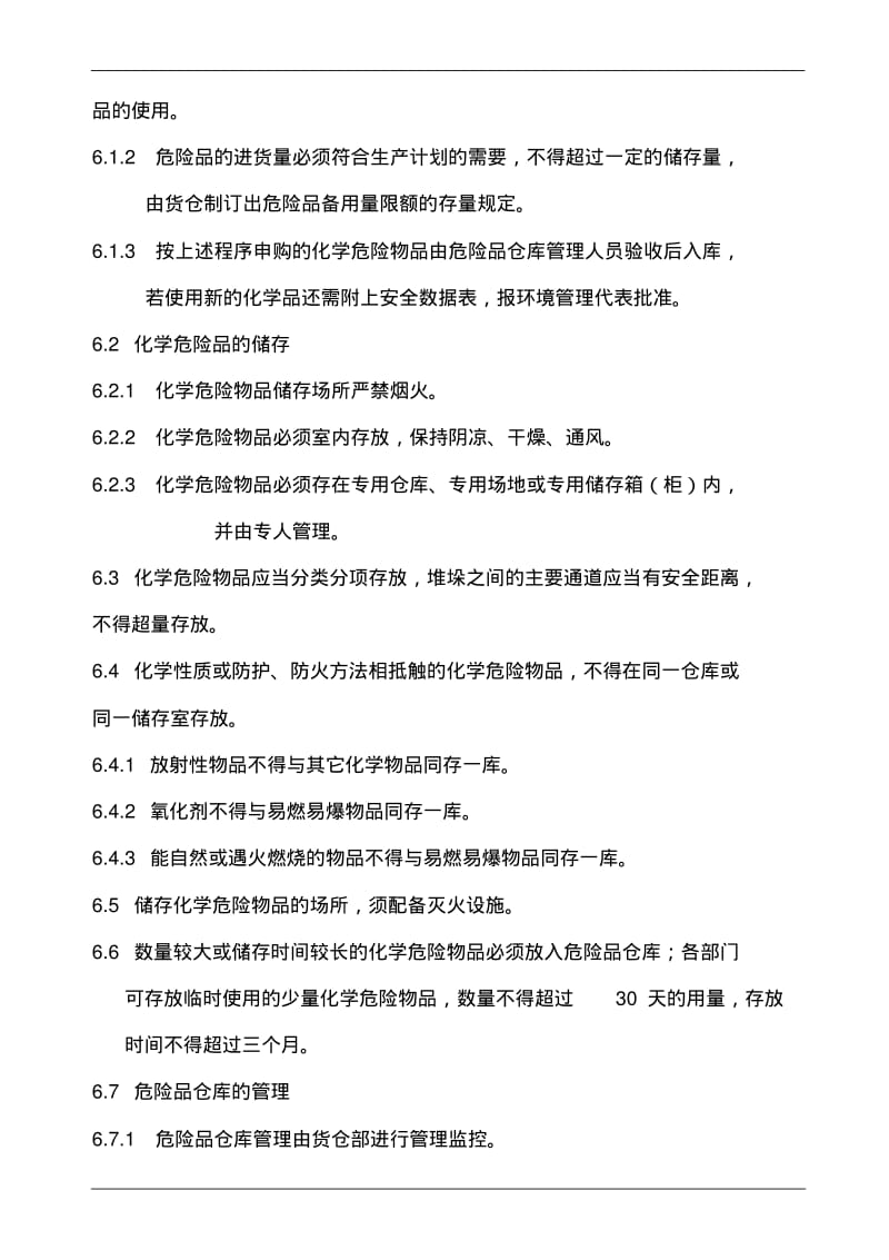 化学品管理程序(含表格).pdf_第2页