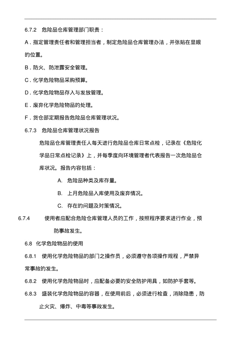 化学品管理程序(含表格).pdf_第3页