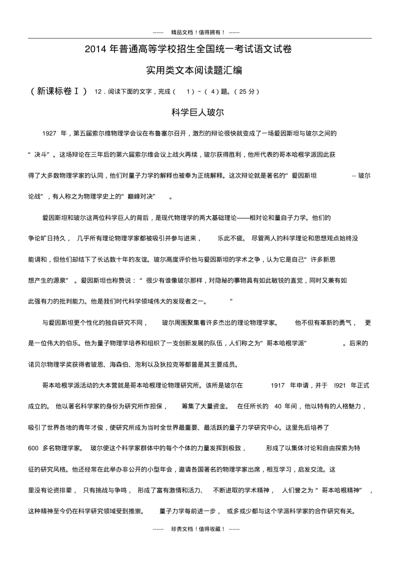 全国高考语文真题专题分类汇编：实用类文本阅读.pdf_第1页