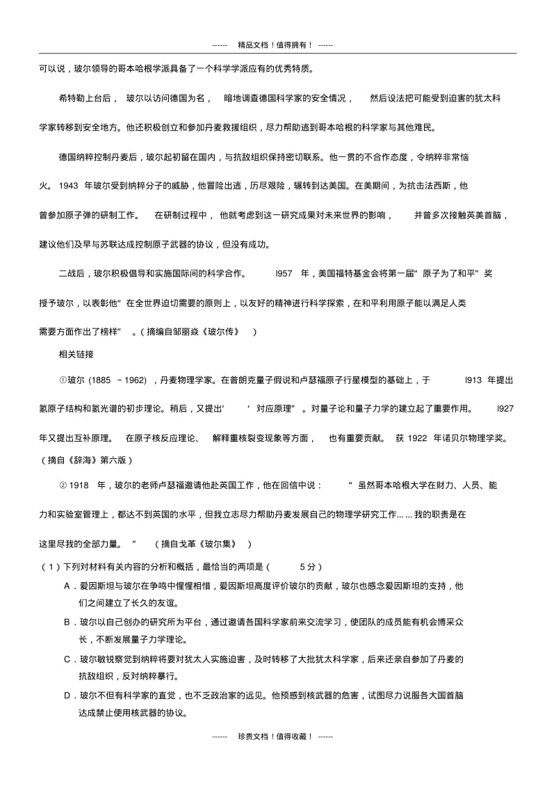 全国高考语文真题专题分类汇编：实用类文本阅读.pdf_第2页