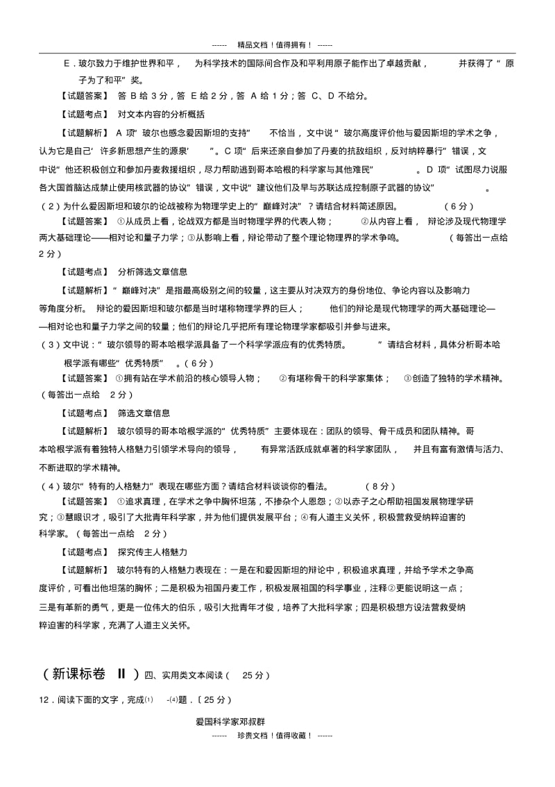 全国高考语文真题专题分类汇编：实用类文本阅读.pdf_第3页